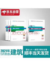 一级建造师2021教材一建2021考试官方教材建筑工程专业套装4本中国...