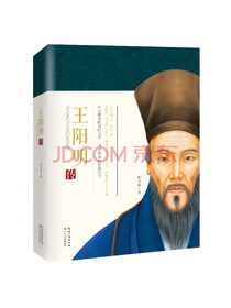 王阳明传（一世珍藏名人名传精品典藏）