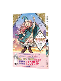 尖帽子的魔法工坊5