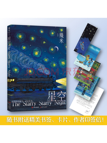 星空(新版)