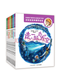 自然科普图画书：好奇宝宝和博学爸爸，其实你不了解的地球，神奇的地理大发现等（全7...