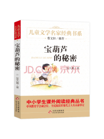 宝葫芦的秘密曹文轩推荐儿童文学经典书系新老版随机发货