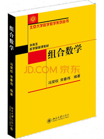组合数学
