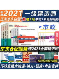 一级建造师2021教材市政工程一建教材2021+环球历年真题试卷详解一建2...