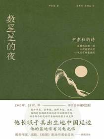 数星星的夜：尹东柱的诗