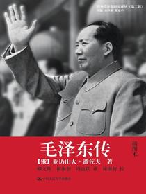 毛泽东传（插图本套装上下册）