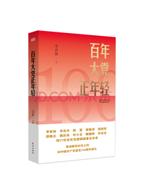 百年大党正年轻