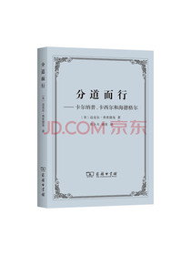 分道而行