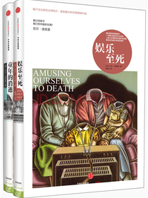 尼尔·波兹曼系列童年的消逝+娱乐至死（套装共2册）中信出版社
