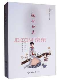 德女如兰
