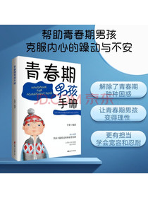 青春期男孩手册