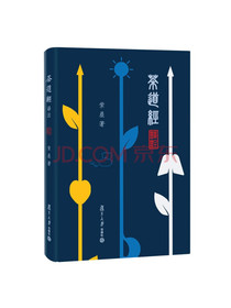 茶道经译注