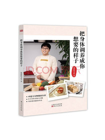 把身体调养成你想要的样子