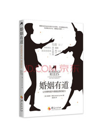 婚姻有道