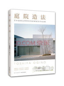 庭院造法