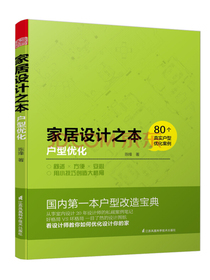 家居设计之本户型优化