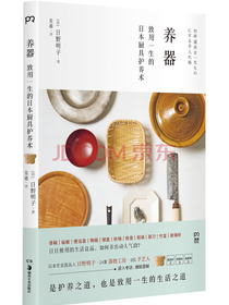 养器：致用一生的日本厨具护养术