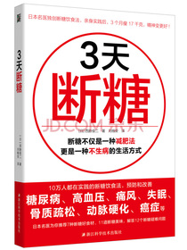 3天断糖