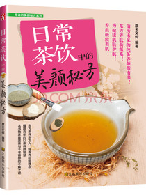 日常茶饮中的美颜秘方