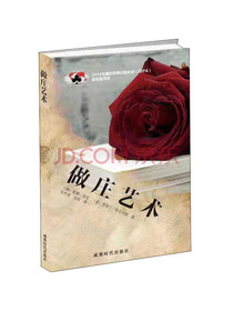 做庄艺术