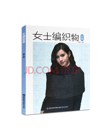 女士编织物全集