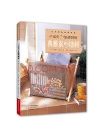 户冢贞子的绝美刺绣.典雅素朴地刺