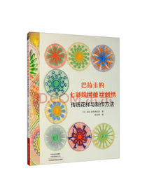 巴拉圭的七彩蛛网蕾丝刺绣