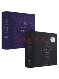 答案之书：双语+心灵套装（京东专供）