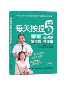 每天按捏5分钟宝宝长得高睡得香身体棒