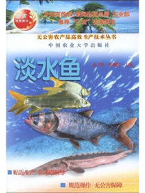 淡水鱼