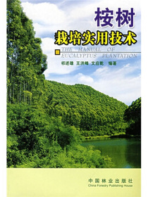 桉树栽培实用技术