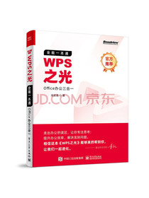 WPS之光