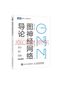 图神经网络导论
