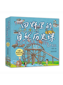 田野里的自然历史课