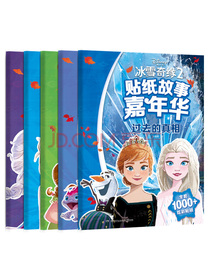 冰雪奇缘2贴纸故事嘉年华（套装共5册）读故事、贴贴纸、学拼音、玩游戏，1000多...
