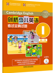 剑桥少儿英语考试全真试题第一级I(配光盘)