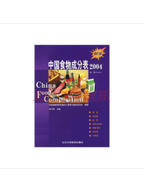 杨月欣中国食物成分表