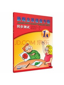 新概念英语青少版1A同步测试（附CD光盘1张）