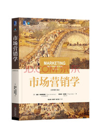 市场营销学（原书第13版）