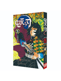 鬼灭之刃5一起去地狱简体中文版吾峠呼世晴著日番studio超人气漫画书...