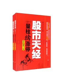 黑马王子·股市天经·全彩版第2版：量柱擒涨停+量线捉涨停（套装全2册）