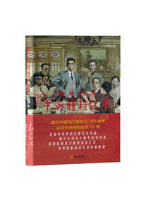 剑吼西风：中央特科纪事