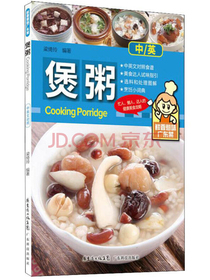 煲粥：鲜香惹味广东菜(中英)