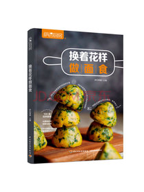萨巴厨房：换着花样做面食