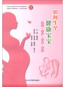 如何生个健康宝宝：备孕·孕产·育儿·不孕
