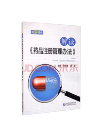 解读药品注册管理办法