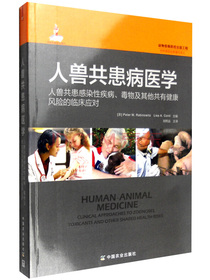 人兽共患病医学