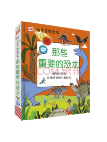 DK幼儿百科全书--那些重要的恐龙