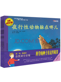 自然科学启蒙（第三辑全6册）3-6岁HarperCollins（启发官方自营...