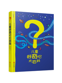 儿童好奇心大百科（手绘插图，激发孩子科学思维）
